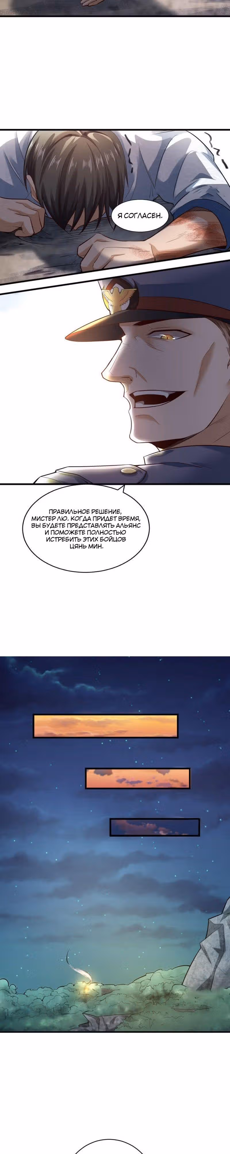 Я злой бог — Том 1 · Глава 19, страница 9