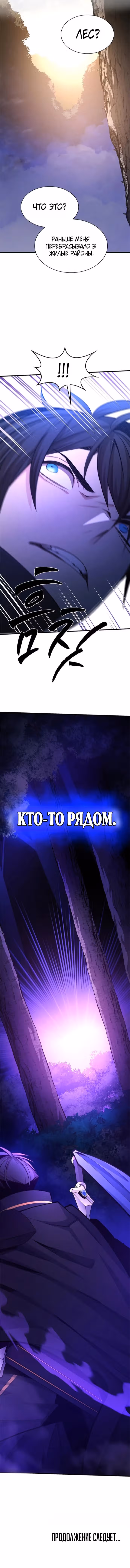 Невероятное обучение — Том 1 · Глава 253, страница 16