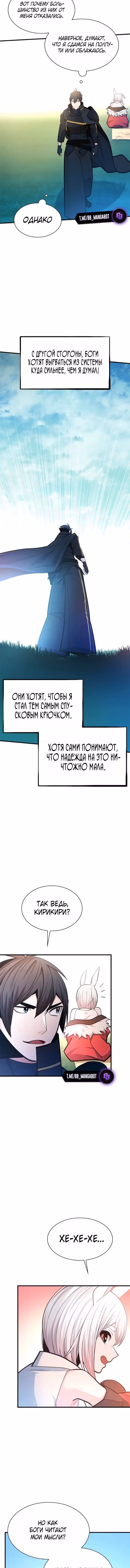 Невероятное обучение — Том 1 · Глава 253, страница 4