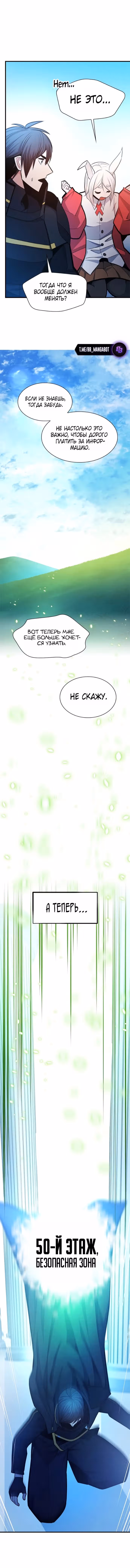 Невероятное обучение — Том 1 · Глава 253, страница 8