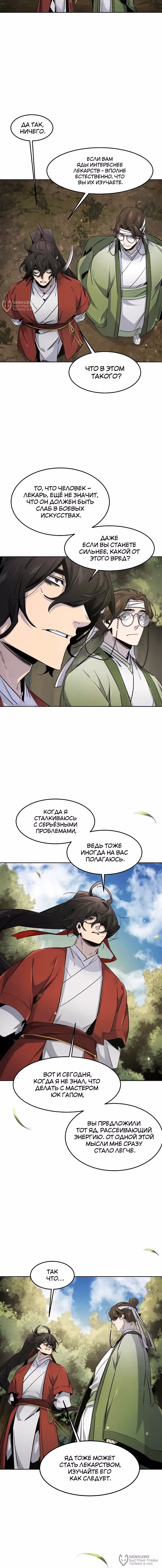 Возвращение безумного демона — Том 3 · Глава 171, страница 8
