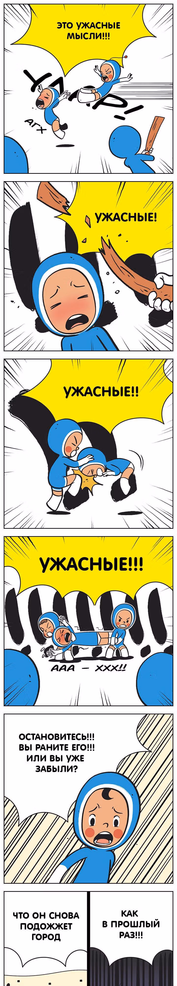 Клетки Юми — Том 1 · Глава 1, страница 5