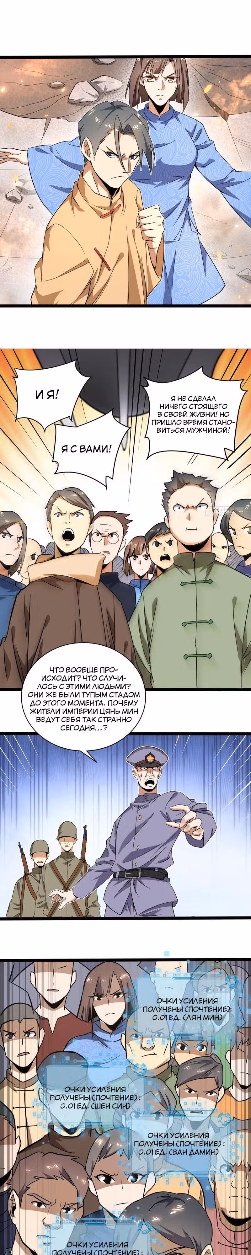 Я злой бог — Том 1 · Глава 20, страница 20
