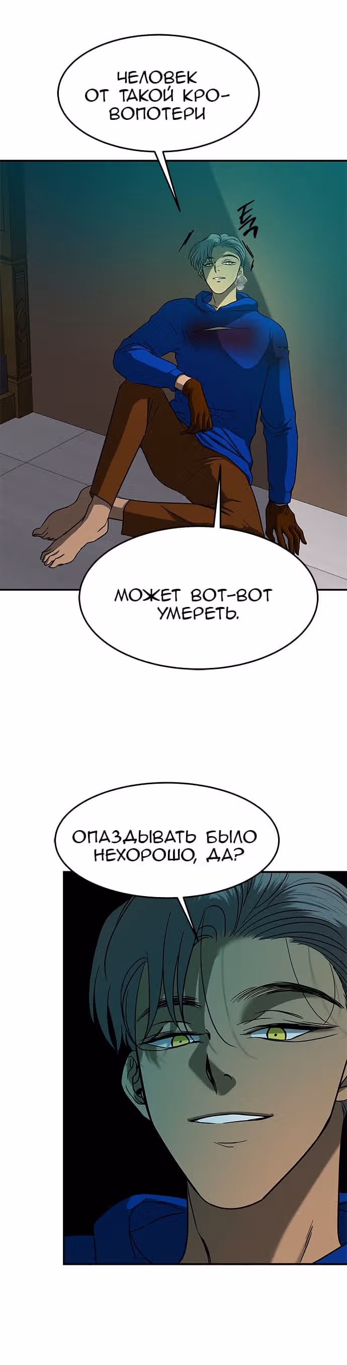 Петля — Том 1 · Глава 92, страница 3