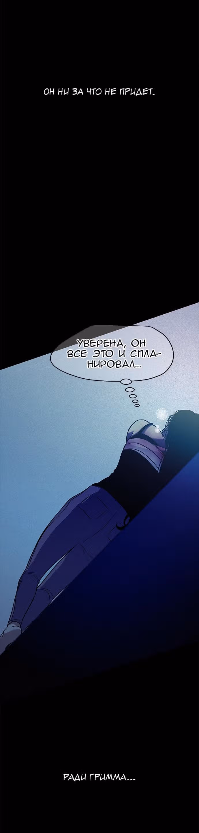 Петля — Том 1 · Глава 92, страница 26