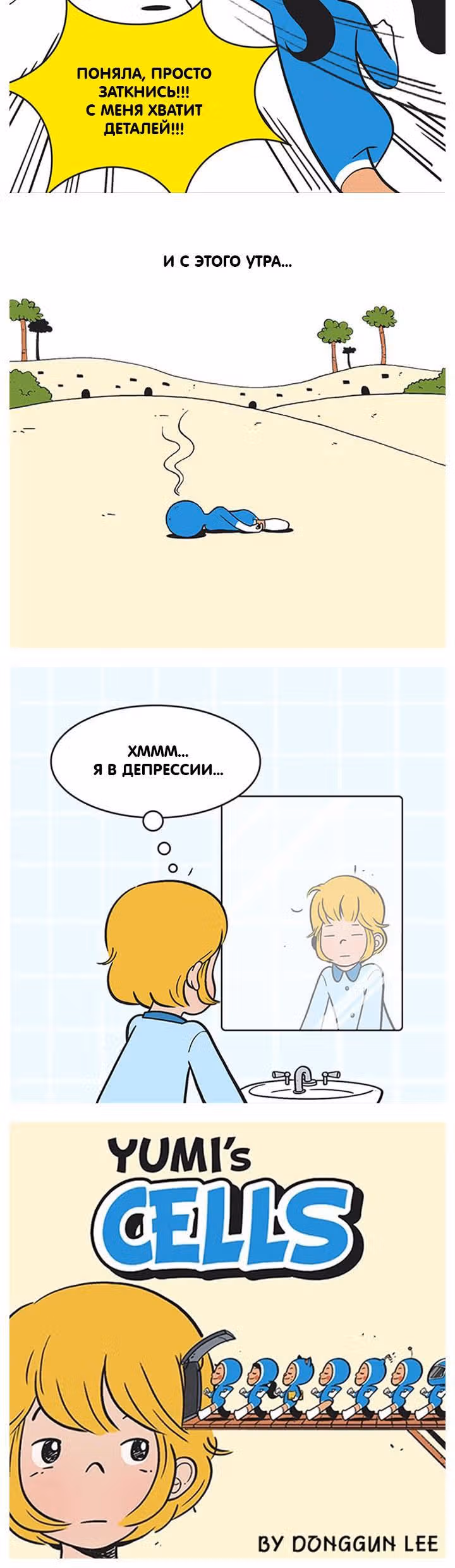 Клетки Юми — Том 1 · Глава 3, страница 2