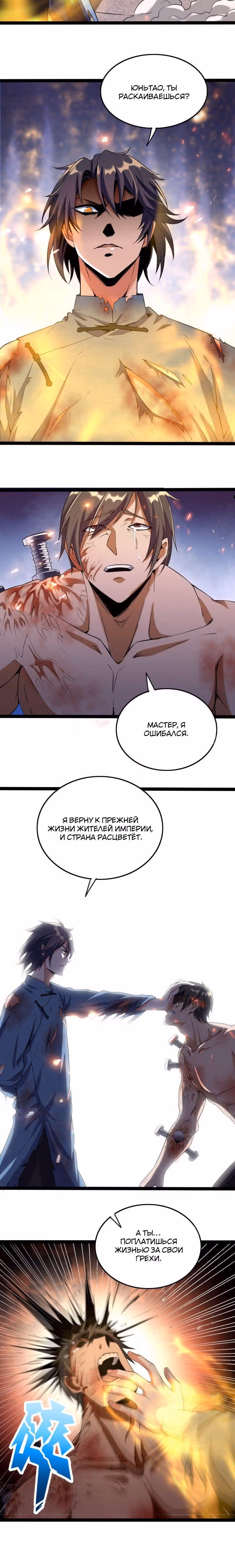 Я злой бог — Том 1 · Глава 21, страница 10