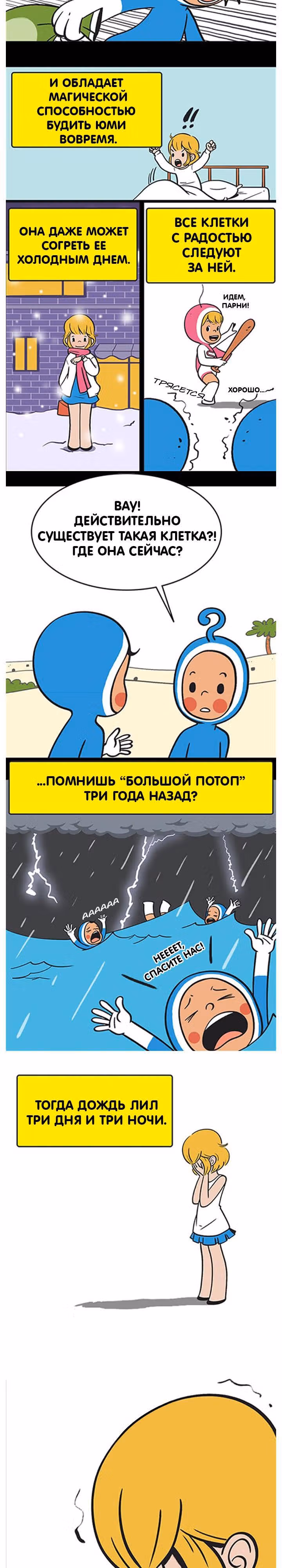 Клетки Юми — Том 1 · Глава 4, страница 2
