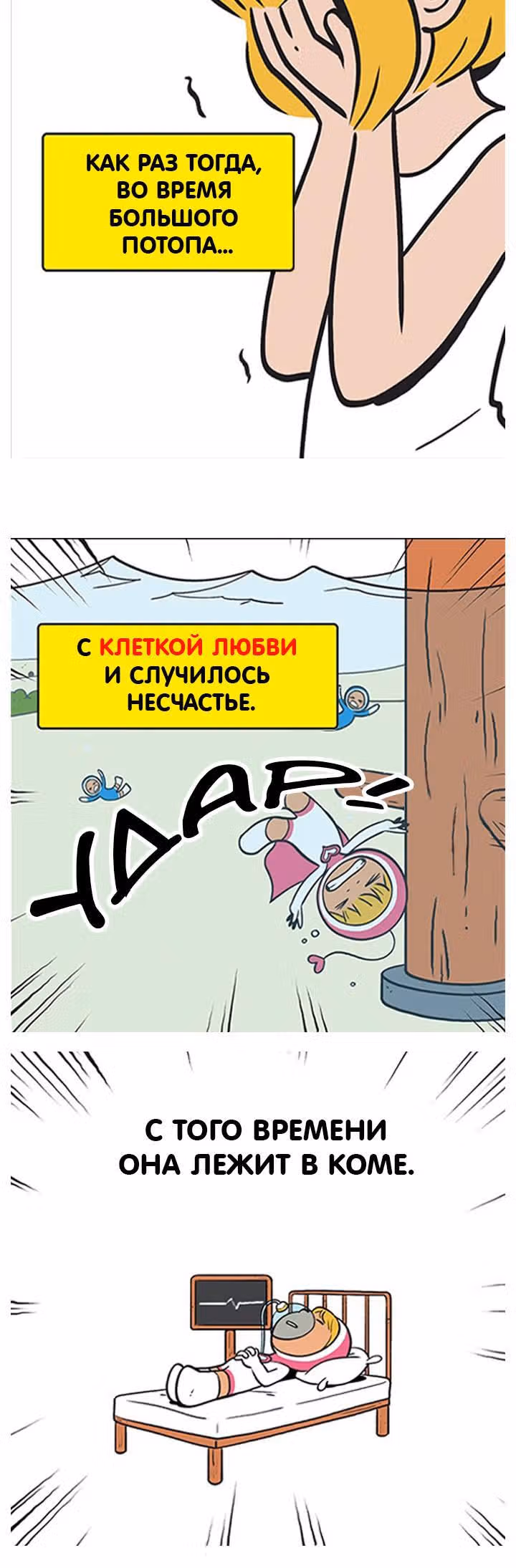 Клетки Юми — Том 1 · Глава 4, страница 3