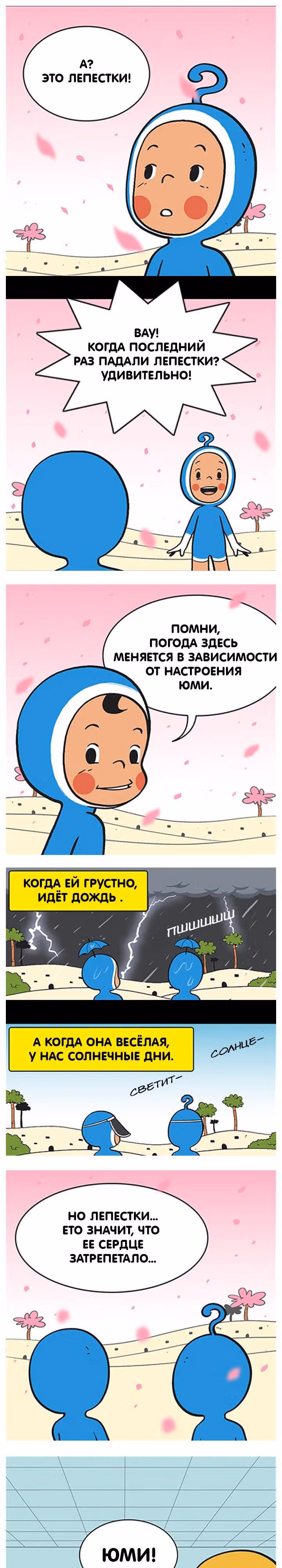 Клетки Юми — Том 1 · Глава 4, страница 6