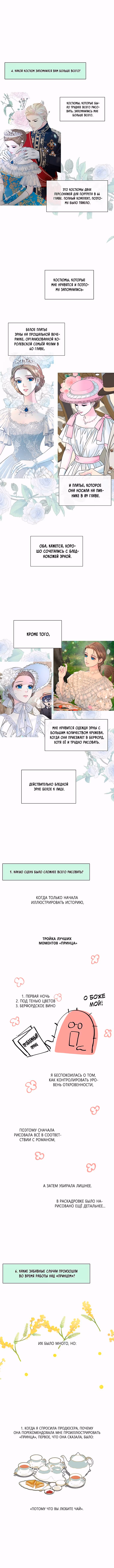 Проблемный принц — Том 2 · Глава 123.5, страница 8