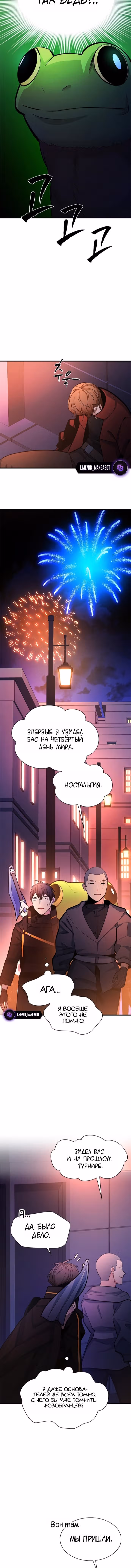 Невероятное обучение — Том 1 · Глава 255, страница 12