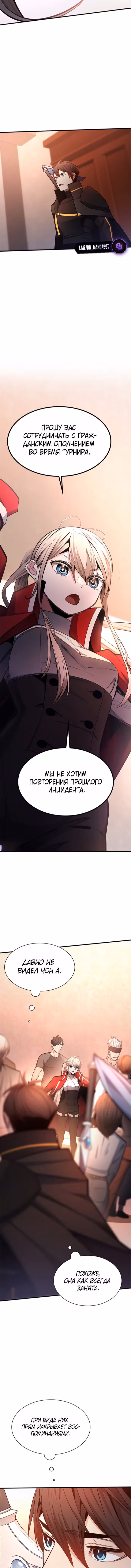 Невероятное обучение — Том 1 · Глава 255, страница 15
