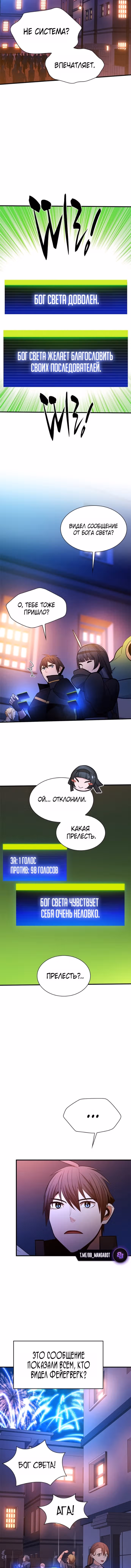 Невероятное обучение — Том 1 · Глава 255, страница 8