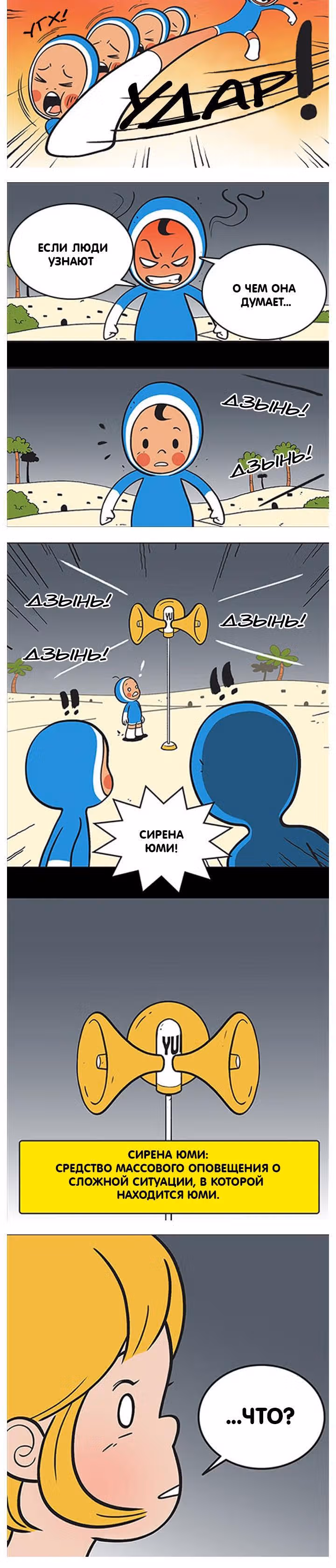 Клетки Юми — Том 1 · Глава 5, страница 4