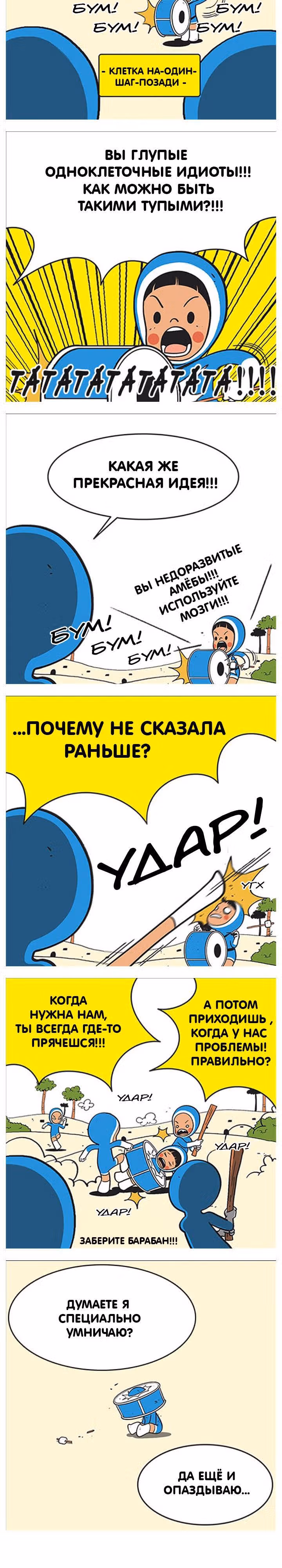 Клетки Юми — Том 1 · Глава 5, страница 6