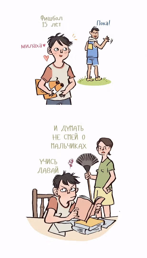 Мой огромный парень-гик — Том 1 · Глава 72, страница 3