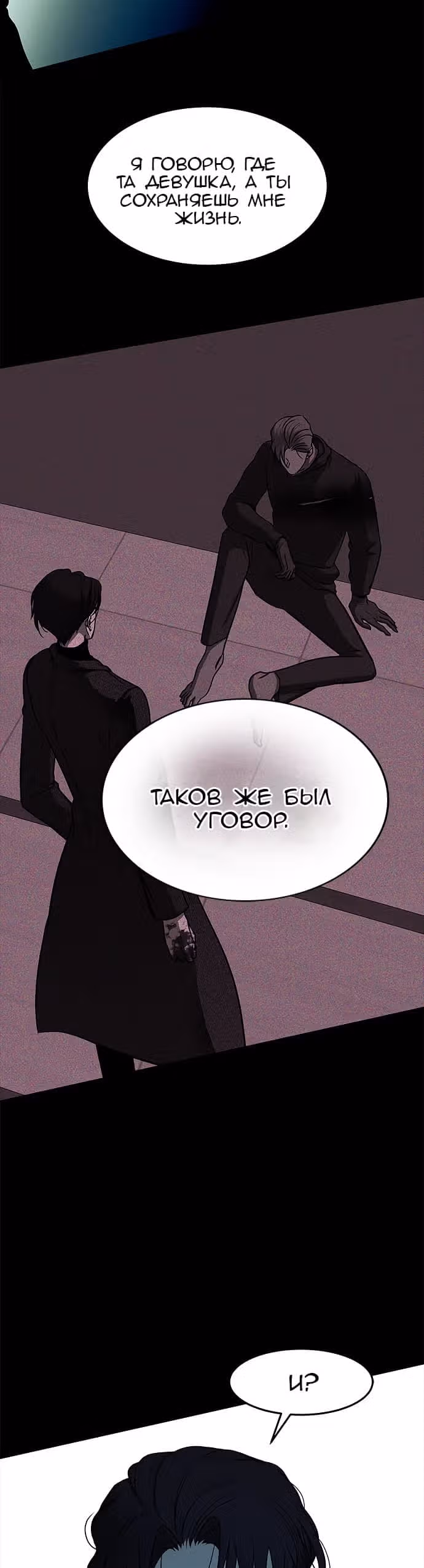 Петля — Том 1 · Глава 93, страница 3