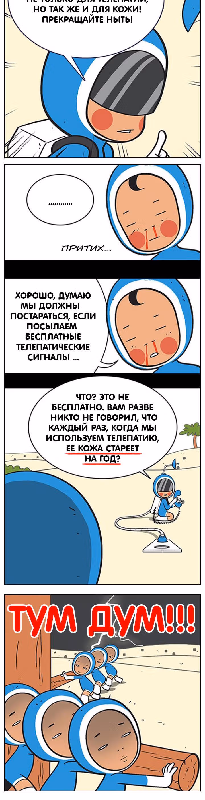 Клетки Юми — Том 1 · Глава 6, страница 3