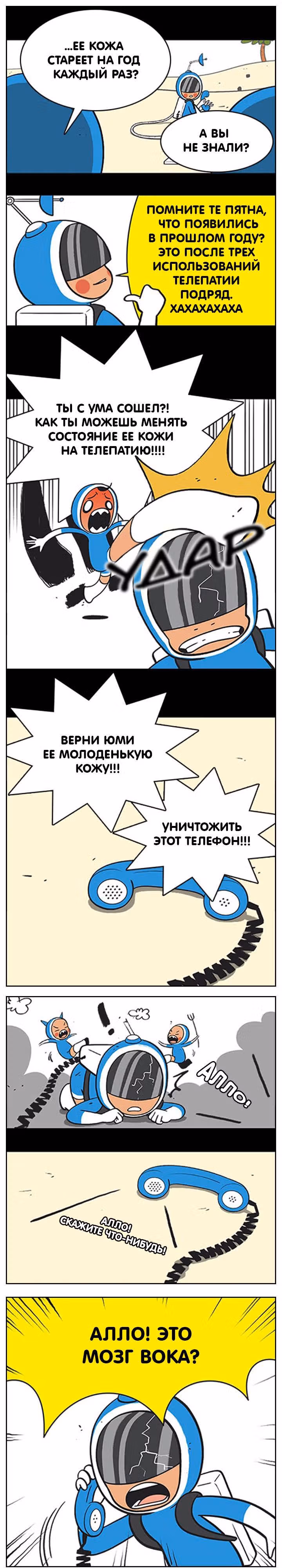 Клетки Юми — Том 1 · Глава 6, страница 4