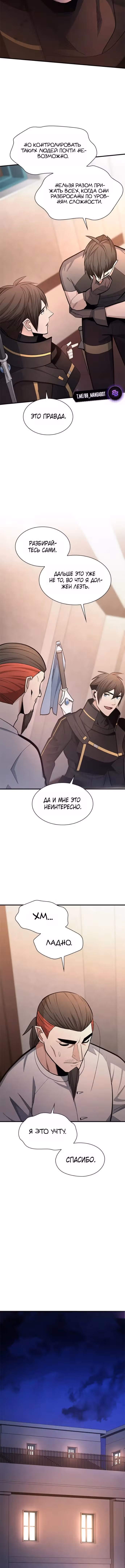 Невероятное обучение — Том 1 · Глава 256, страница 13