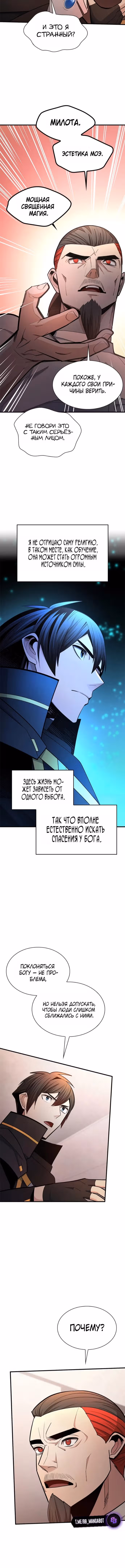 Невероятное обучение — Том 1 · Глава 256, страница 6