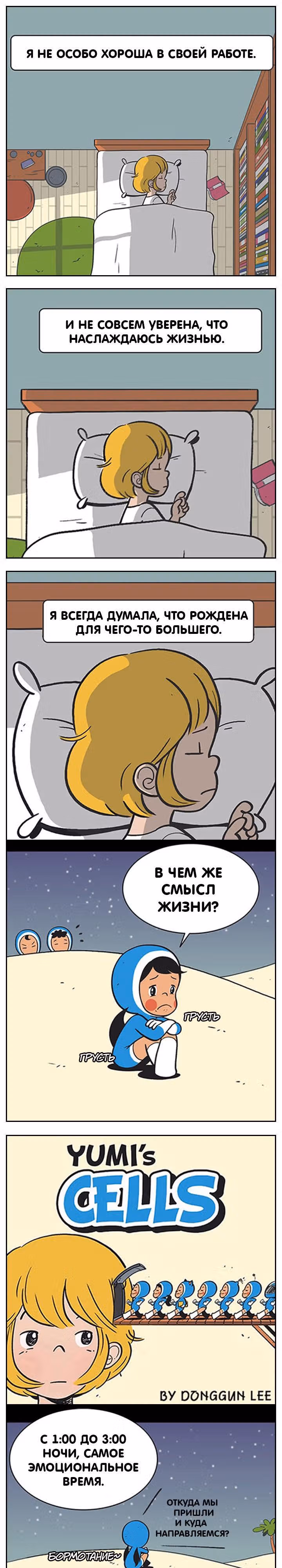 Клетки Юми — Том 1 · Глава 7, страница 1