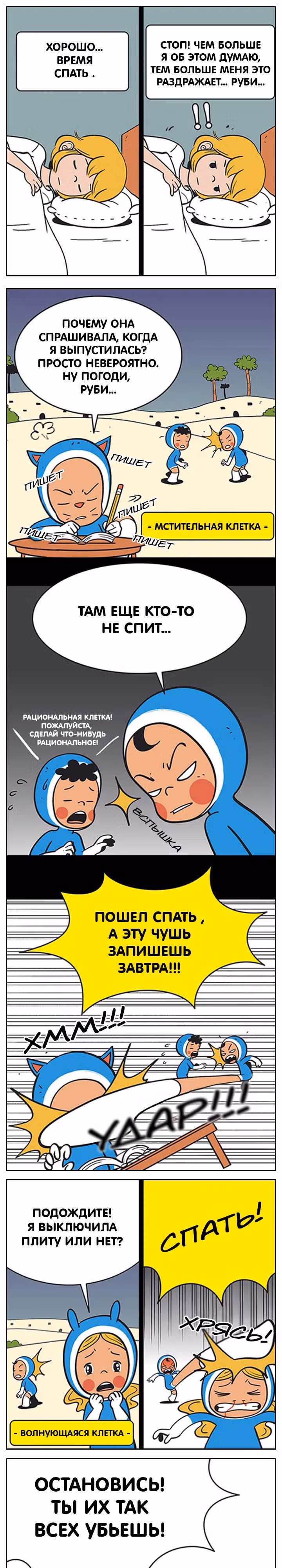 Клетки Юми — Том 1 · Глава 7, страница 3