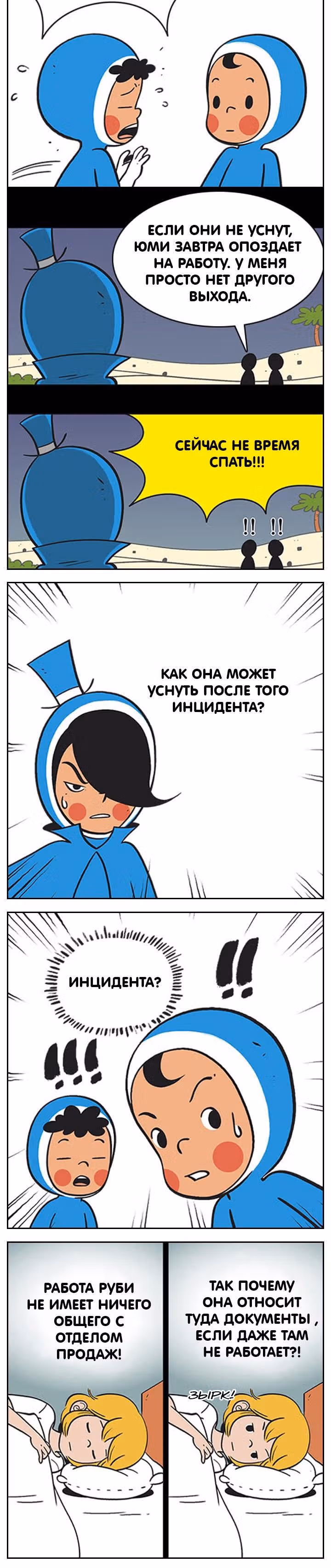 Клетки Юми — Том 1 · Глава 7, страница 4