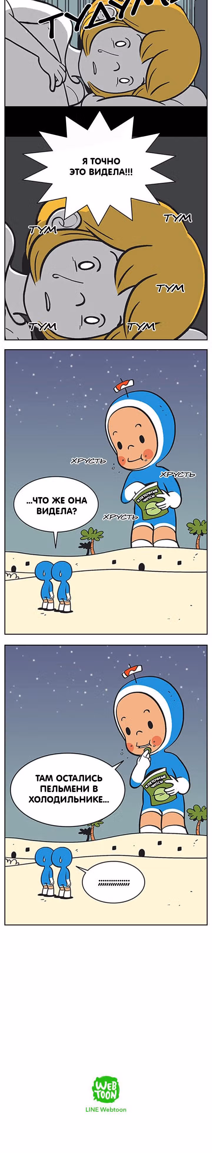 Клетки Юми — Том 1 · Глава 7, страница 6