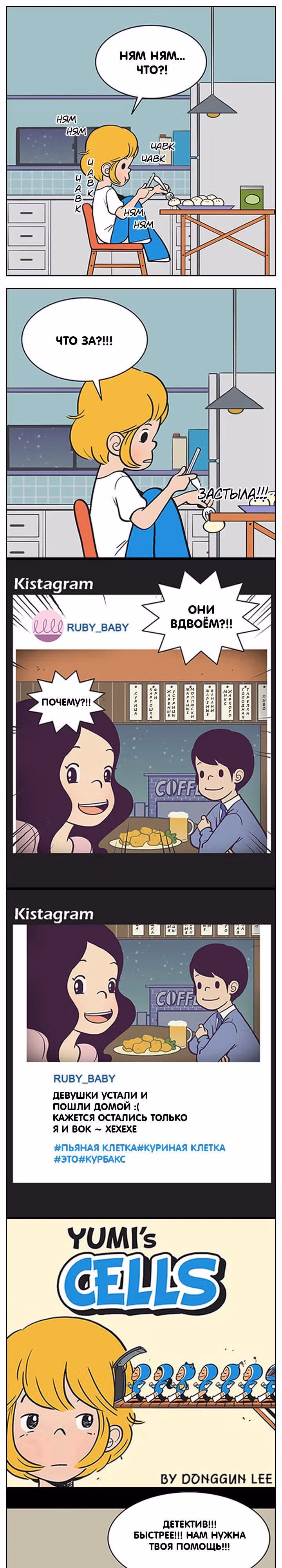 Клетки Юми — Том 1 · Глава 8, страница 1