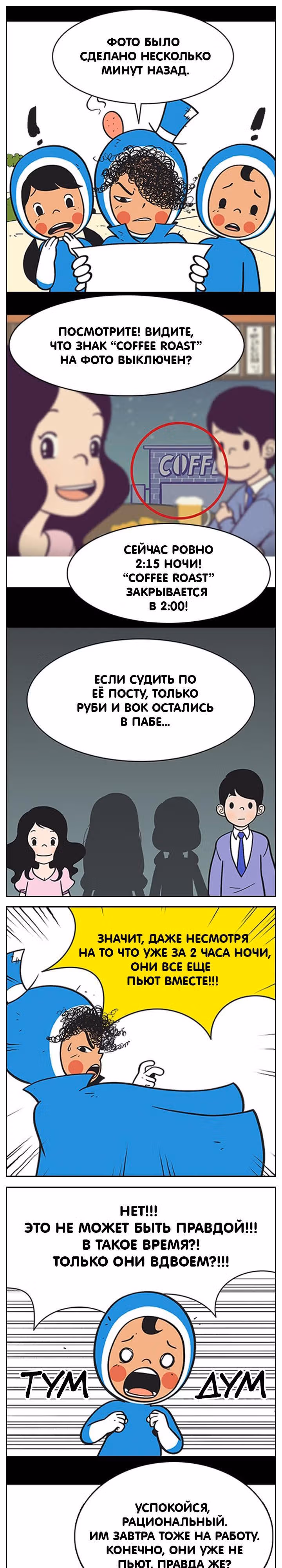 Клетки Юми — Том 1 · Глава 8, страница 3