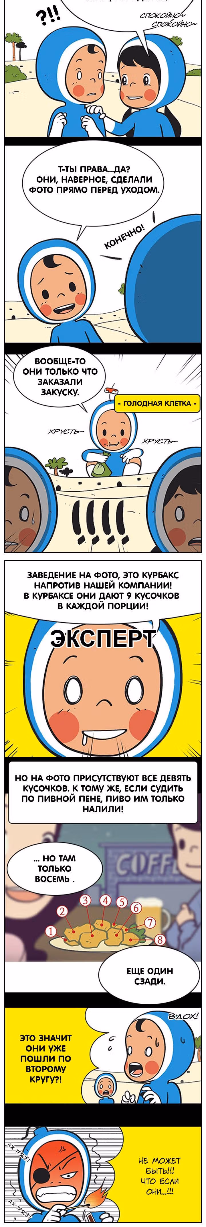 Клетки Юми — Том 1 · Глава 8, страница 4