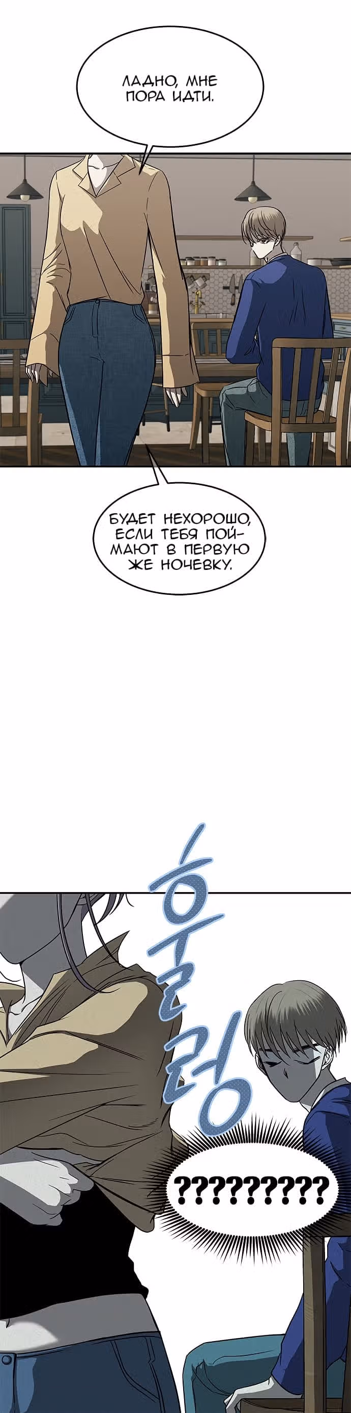 Петля — Том 1 · Глава 94, страница 21