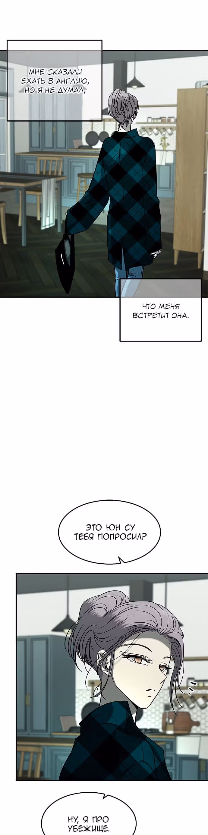 Петля — Том 1 · Глава 94, страница 5
