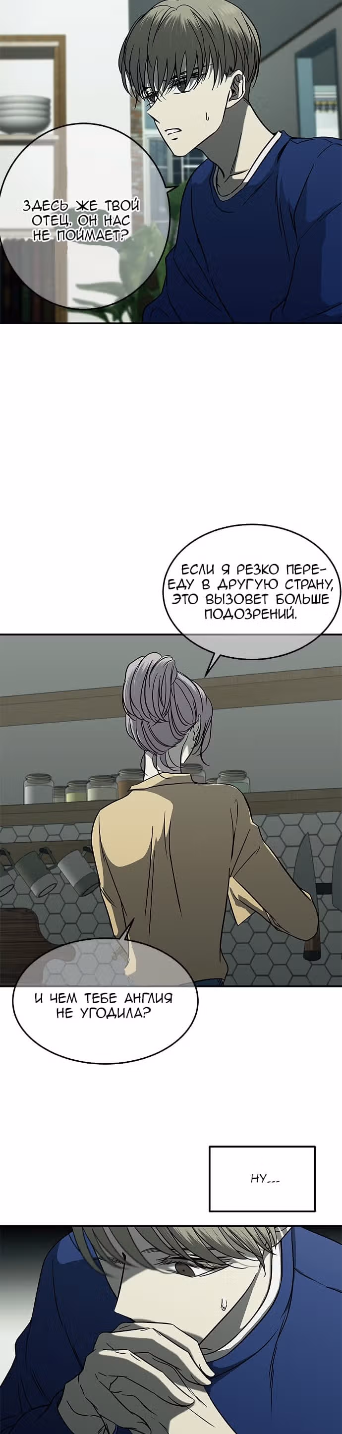 Петля — Том 1 · Глава 94, страница 10