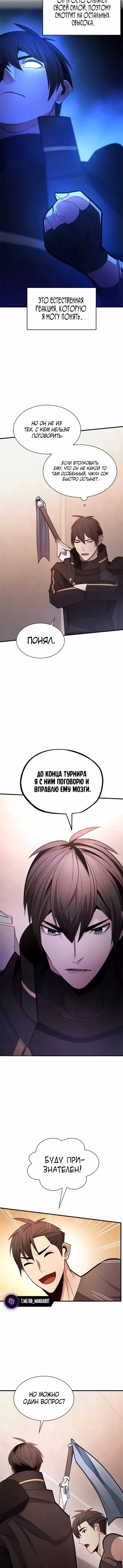 Невероятное обучение — Том 1 · Глава 257, страница 3