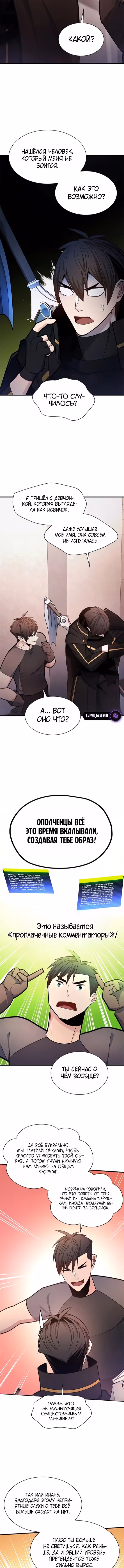 Невероятное обучение — Том 1 · Глава 257, страница 4