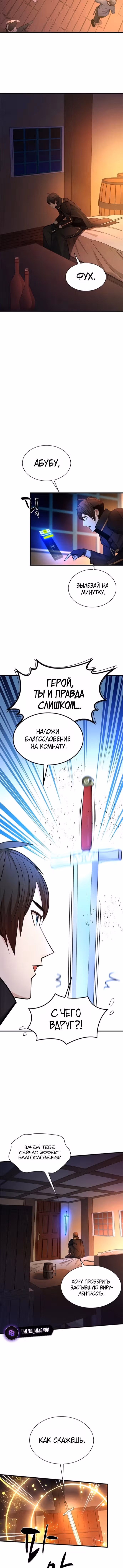 Невероятное обучение — Том 1 · Глава 257, страница 6