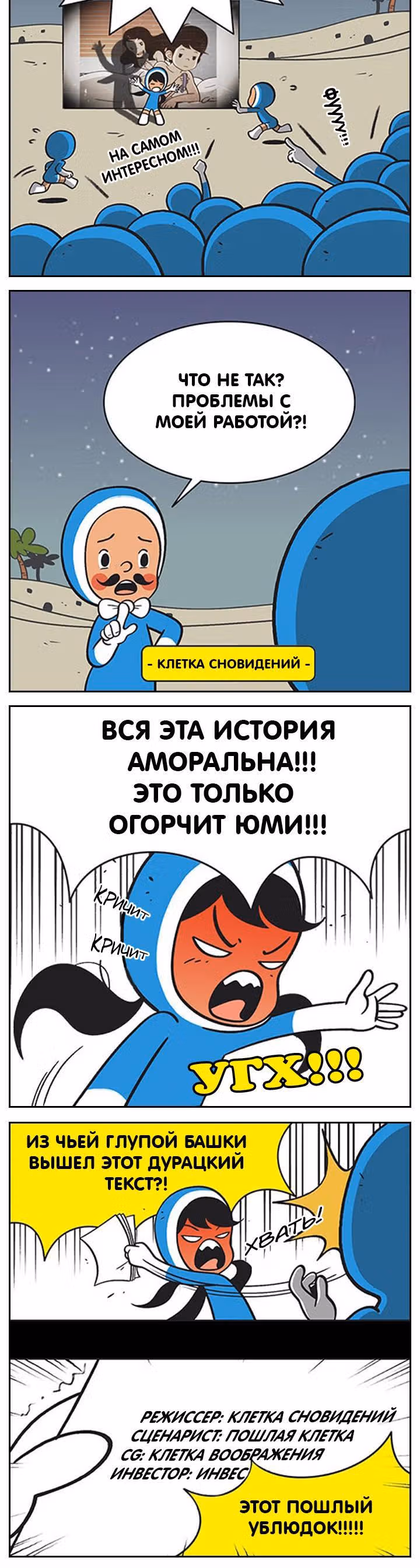 Клетки Юми — Том 1 · Глава 9, страница 2