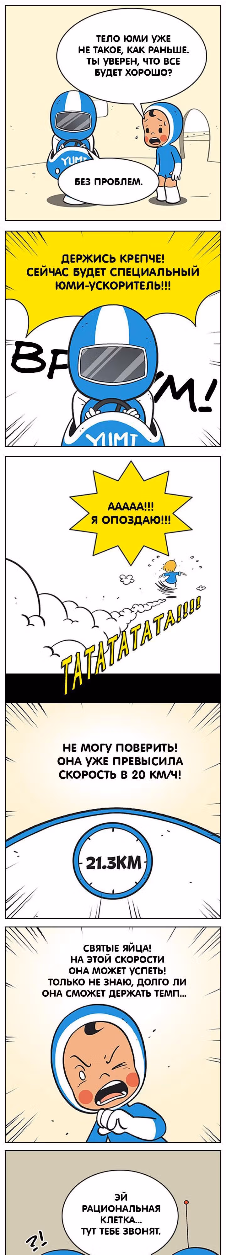 Клетки Юми — Том 1 · Глава 10, страница 3