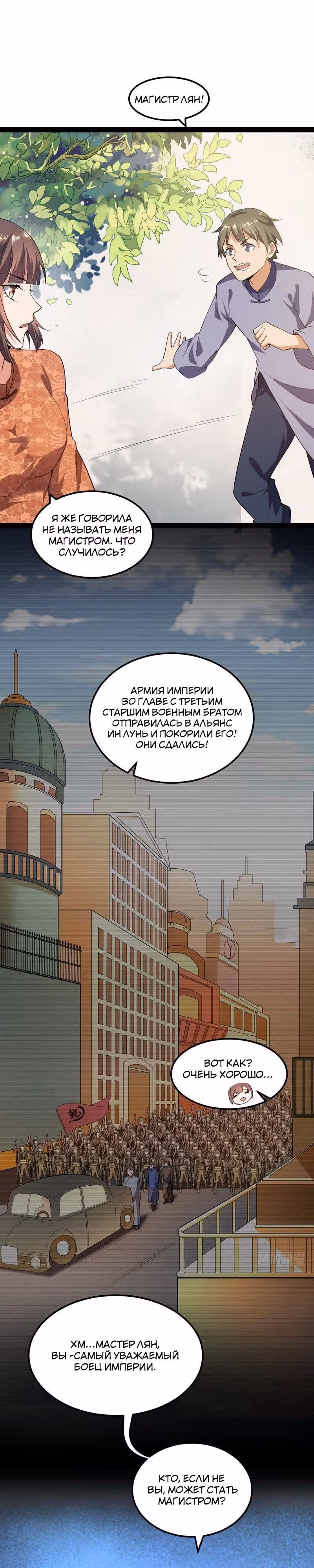 Я злой бог — Том 1 · Глава 23, страница 28