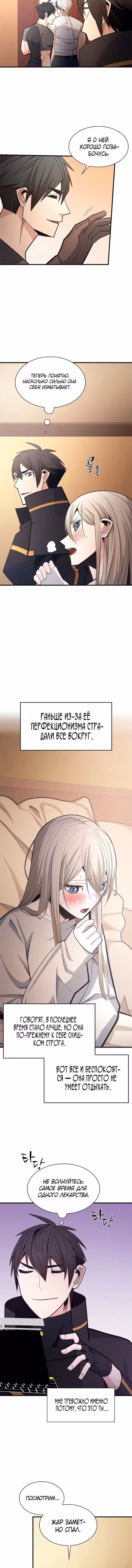 Невероятное обучение — Том 1 · Глава 258, страница 3