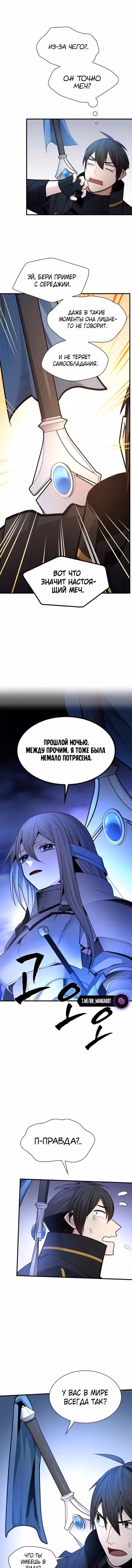 Невероятное обучение — Том 1 · Глава 258, страница 5