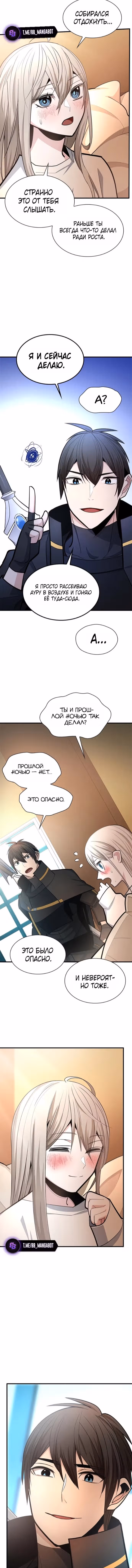Невероятное обучение — Том 1 · Глава 258, страница 7