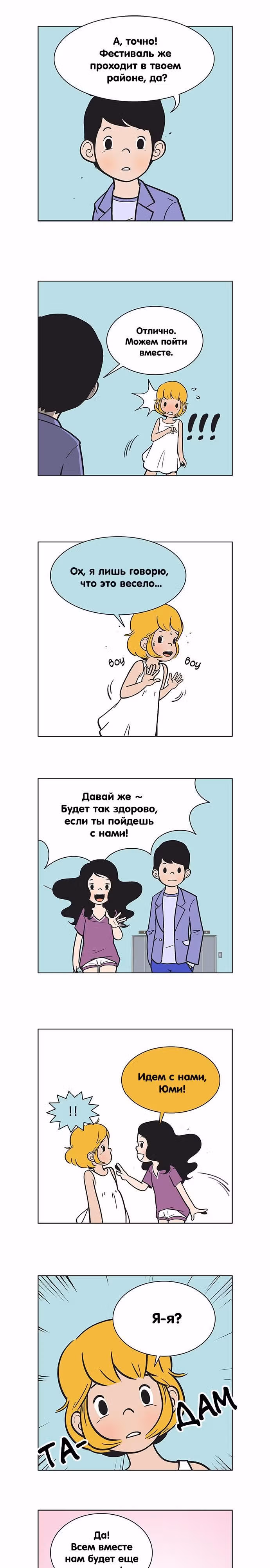 Клетки Юми — Том 1 · Глава 12, страница 3