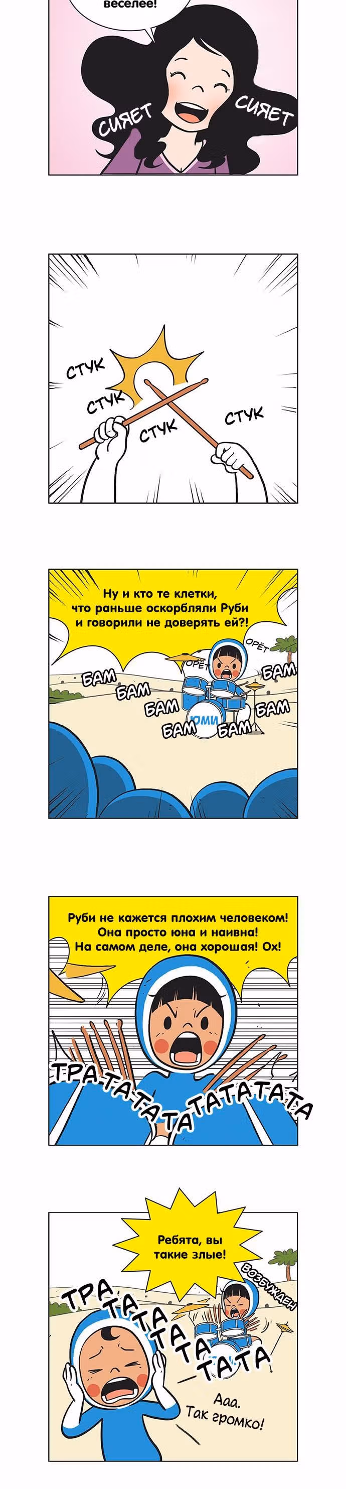 Клетки Юми — Том 1 · Глава 12, страница 4