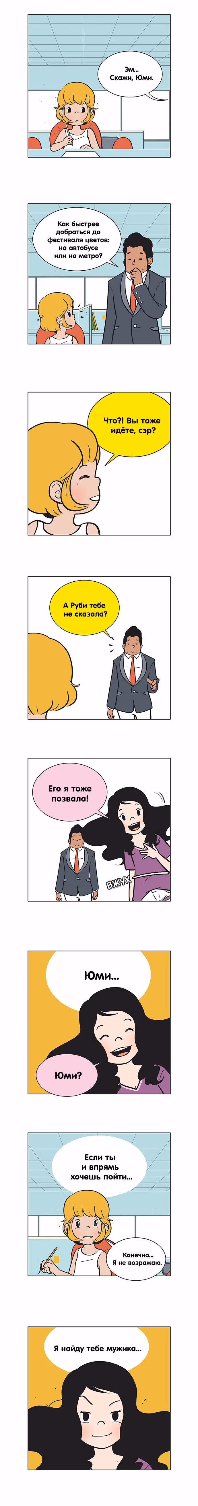 Клетки Юми — Том 1 · Глава 12, страница 5