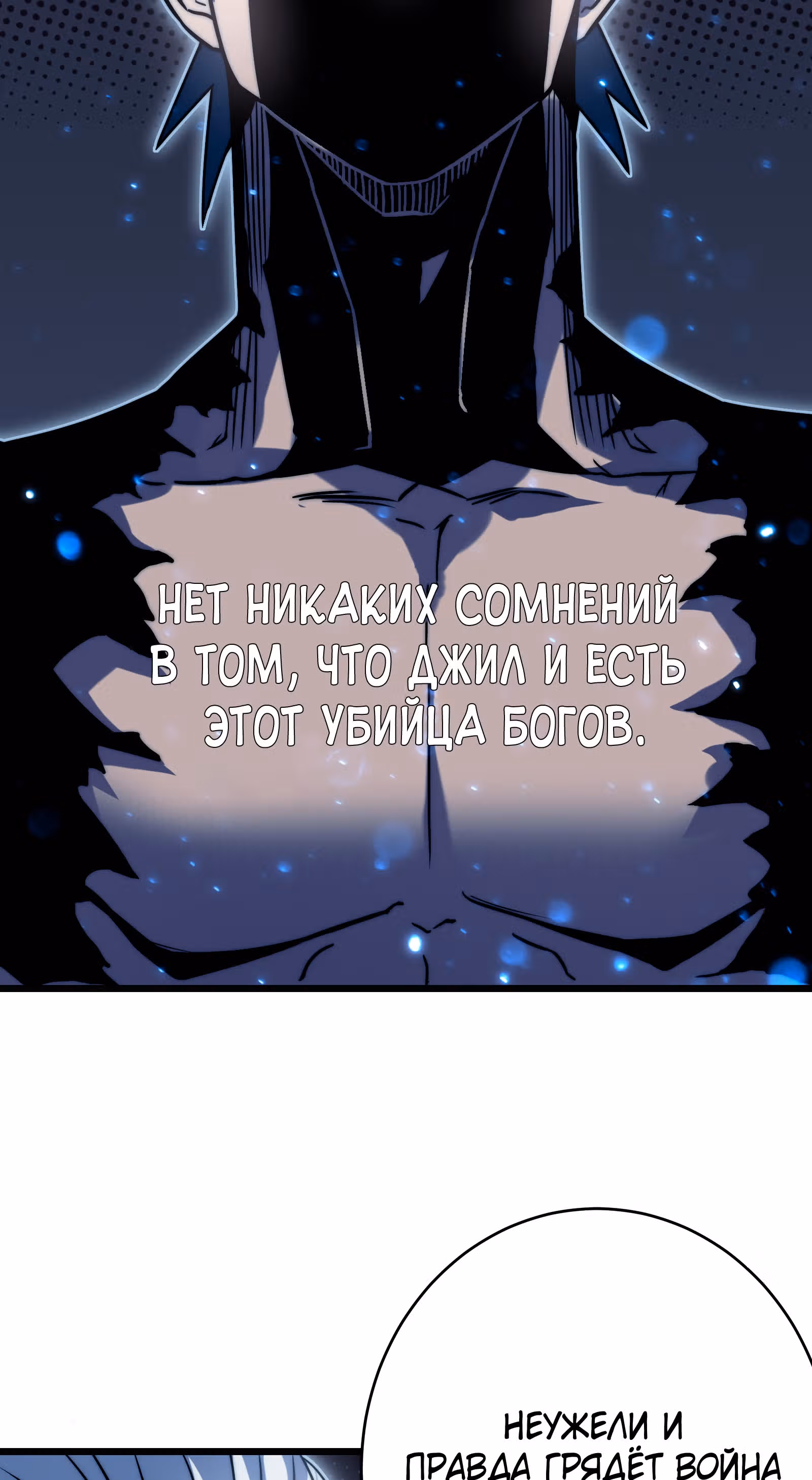 Мой способ убивать богов в другом мире — Том 1 · Глава 52, страница 51