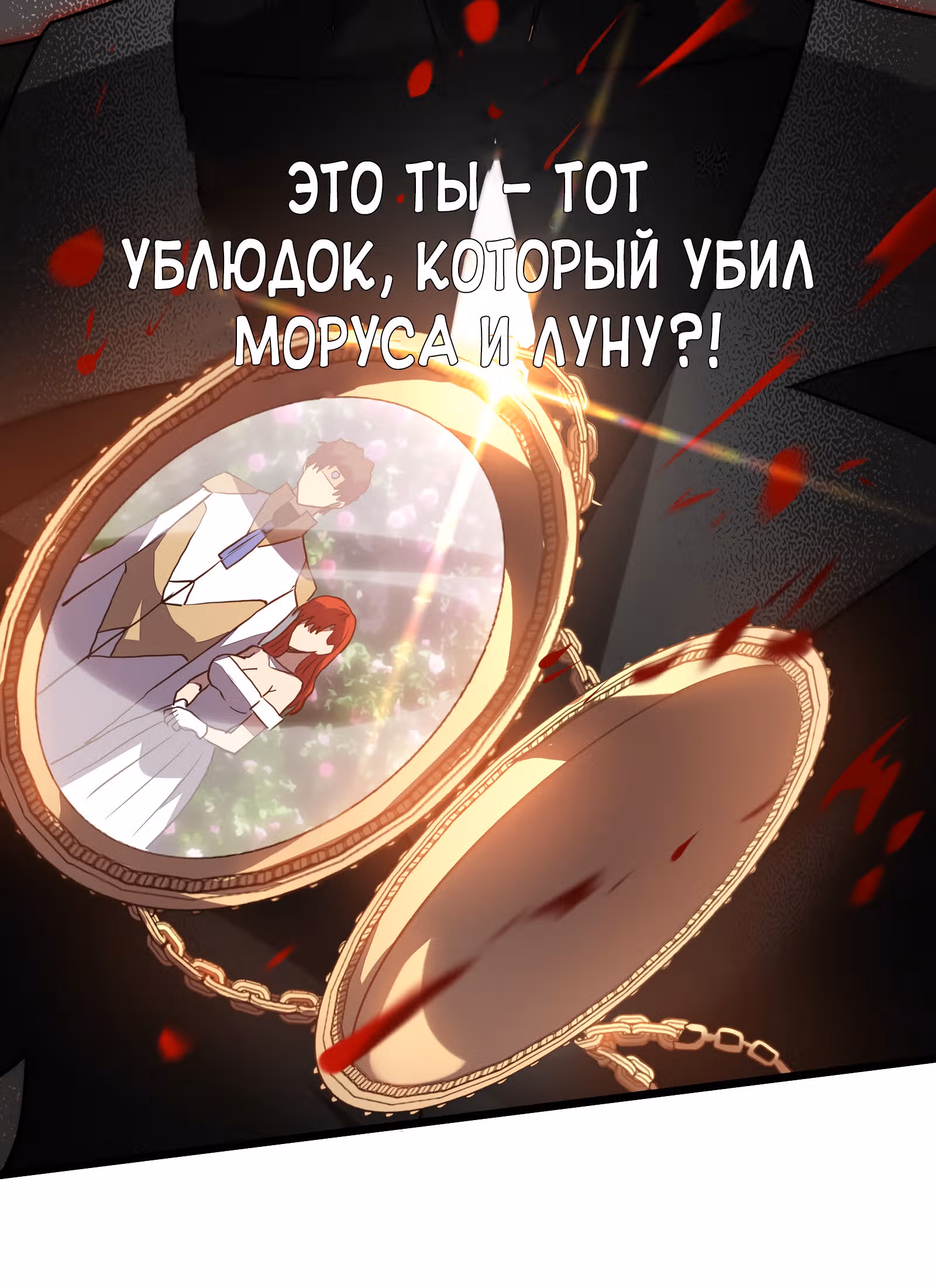 Мой способ убивать богов в другом мире — Том 1 · Глава 52, страница 65